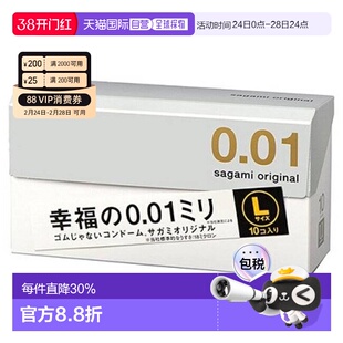 日本直邮sagami相模001薄避孕套幸福0.01 L号大号10个/盒*3盒超薄