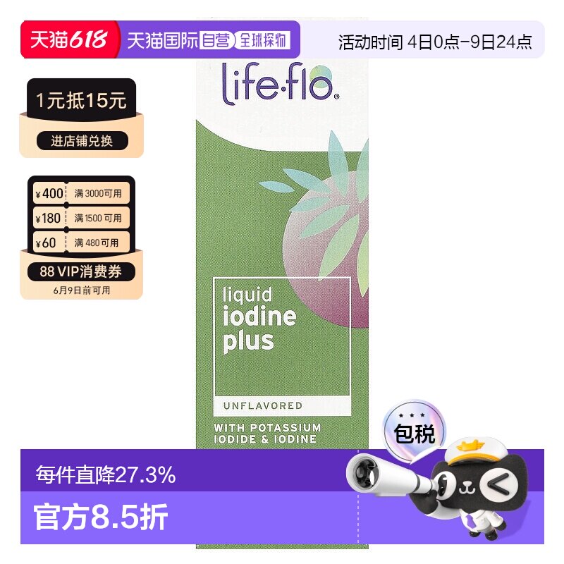 香港直发Life flo液态碘加强版含碘化钾口服补充剂碘液59毫升