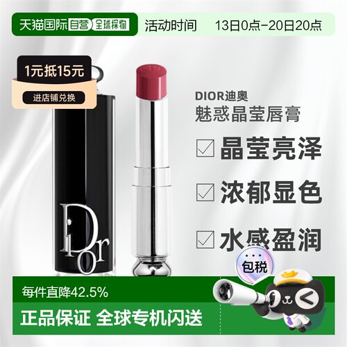 日潮跑腿Dior迪奥魅惑镜光口红3g水感盈润持久显色日常显白正品