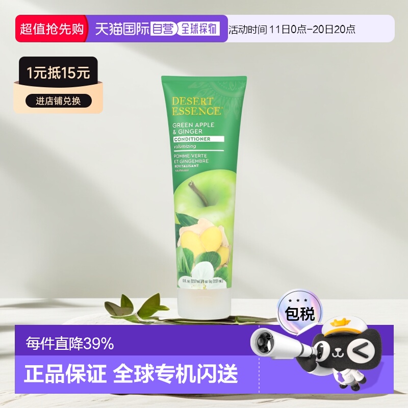 香港直邮Desert Essence沙漠精华护发素青苹果生姜237ml正品修复