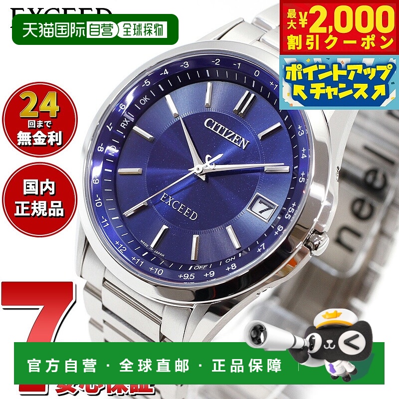 日本直邮西铁城 EXCEED 光动能电波手表 直航男表对表 型号 CB111