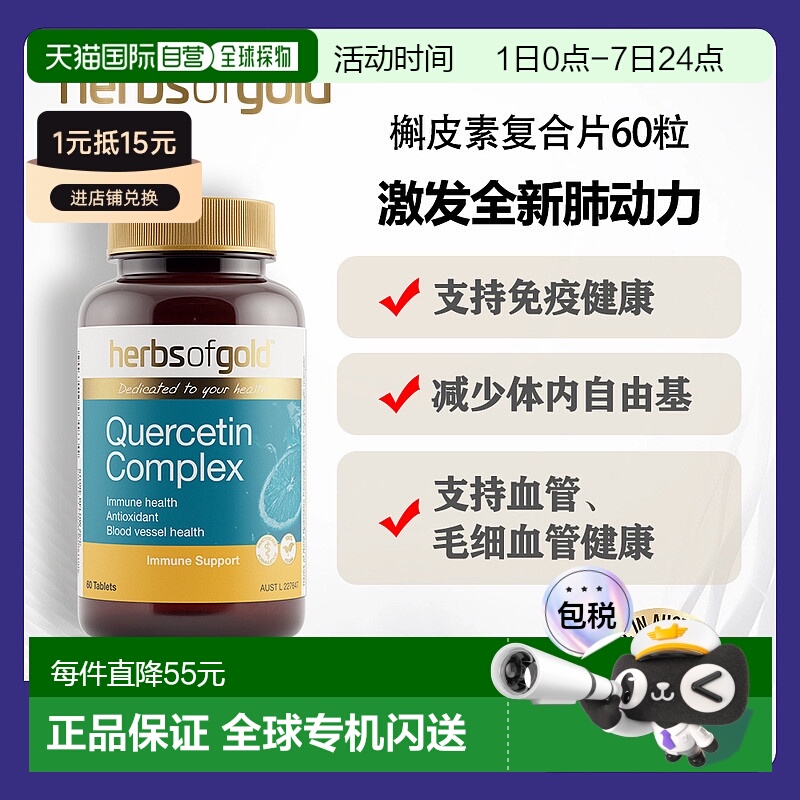 澳大利亚直邮HOG Quercetin Complex 60tab和丽康槲皮素复合片抗6