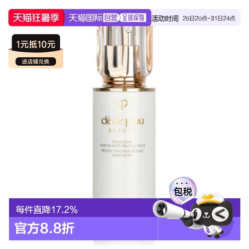 香港直邮肌肤之钥（CLE DE PEAU）CPB/CDP钻光日乳125ML正品