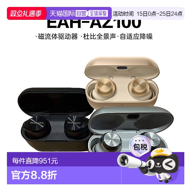 日本直邮Panasonic松下Technics蓝牙降噪耳机EAH-AZ100无线入耳式