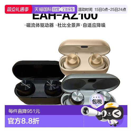 日本直邮Panasonic松下Technics蓝牙降噪耳机EAH-AZ100无线入耳式