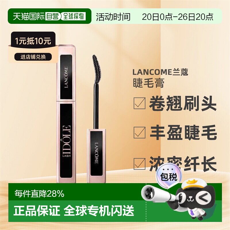 欧洲直邮lancome兰蔻 女士睫毛膏 持久持妆易上色卷翘刷头 9正品