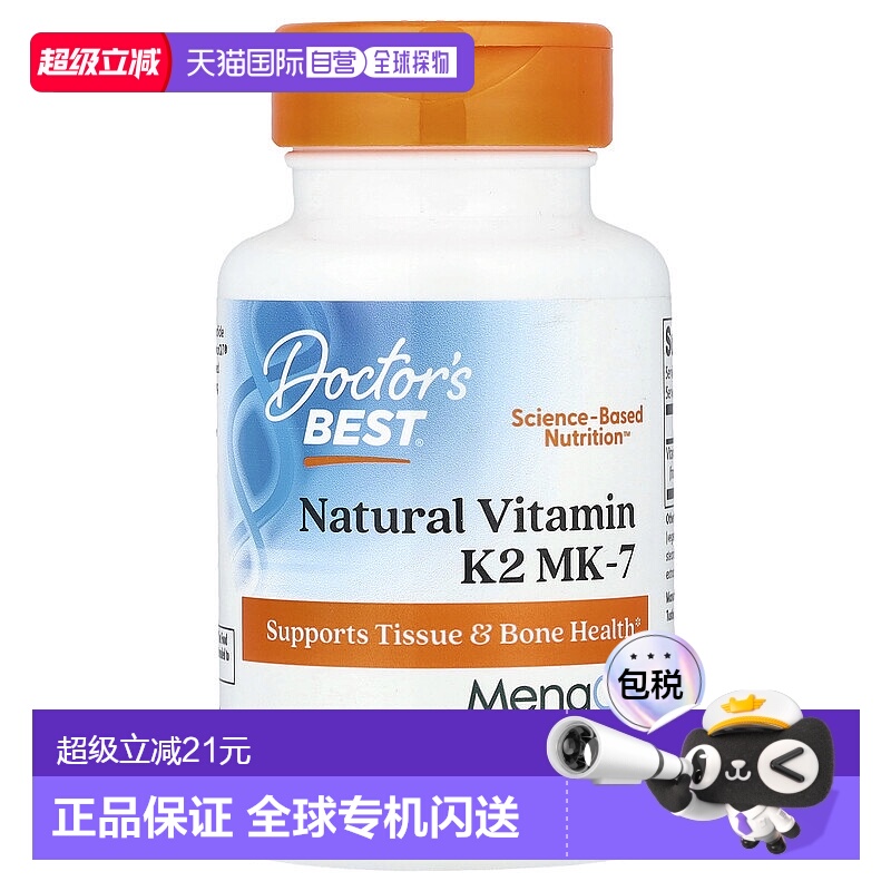香港直发doctor's best金达威维生素K2 MK7胶囊MenaQ7 60粒