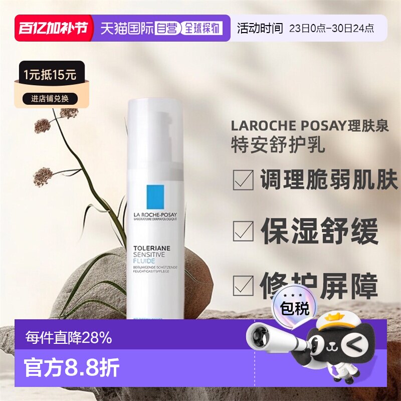 欧洲直邮理肤泉特安舒护乳烟酰胺舒缓修护乳液屏障敏感肌40ml正品