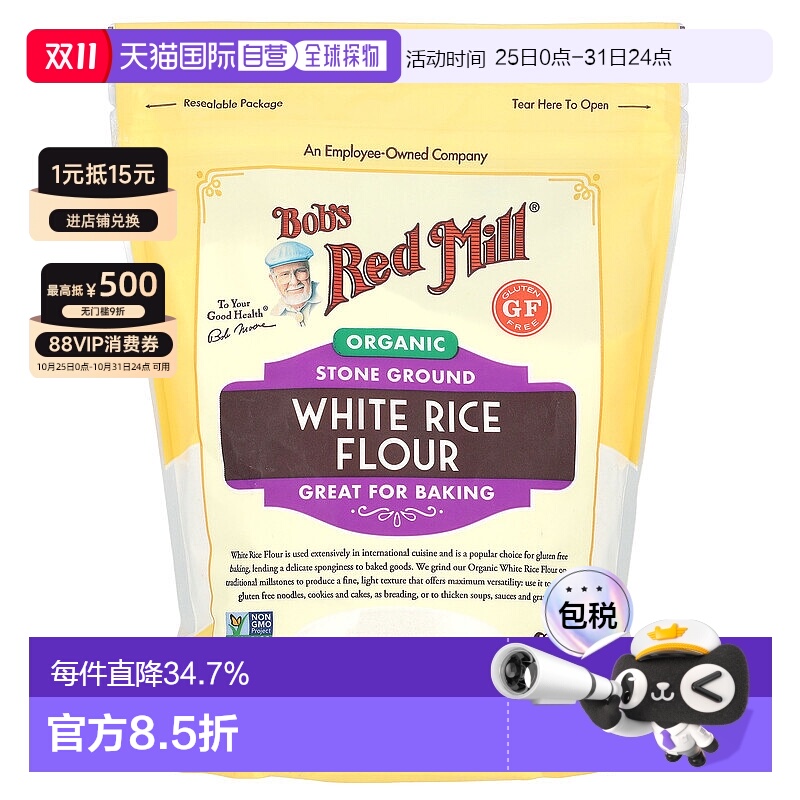 香港直发Bob'S Red Mill鲍勃红磨坊有机白米粉密封包装烘焙680g