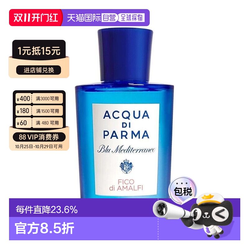 欧洲直邮Acqua di Parma帕尔玛淡香水EDT无花果香水正品