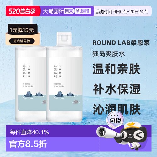 韩国直邮Round Lab柔恩莱独岛爽肤水350ml*2瓶补水保湿舒缓正品