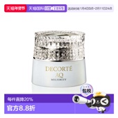 紧致光泽51ML正品 欧洲直邮cosme decorte黛珂AQ珍萃精颜绮甄日霜