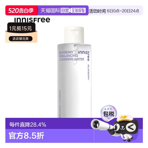 韩国直邮innisfree 悦诗风吟 蓝莓柠檬温和卸妆水 200ml