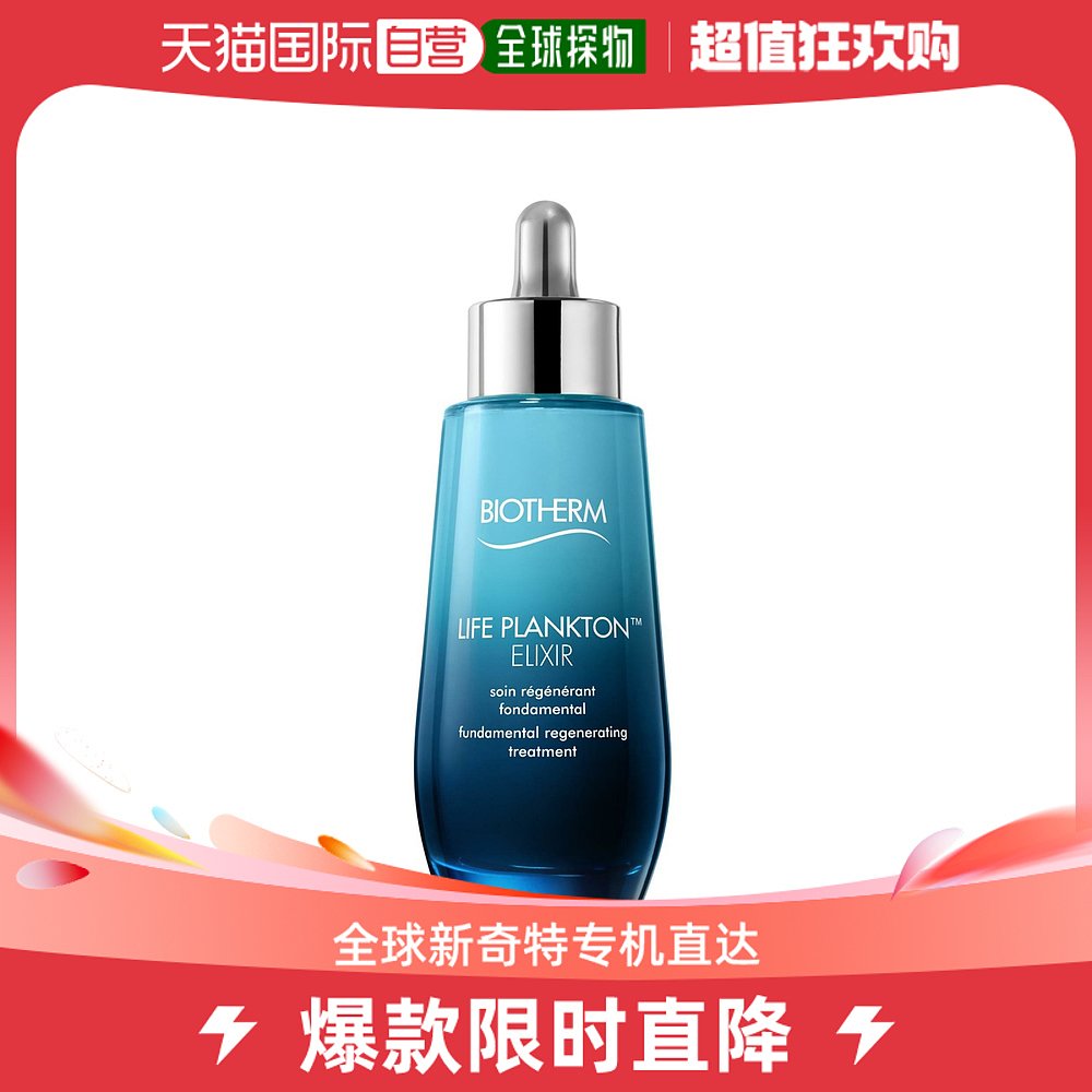 韩国直邮Biotherm碧欧泉精华液补水保湿紧致温和滋润嫩肤舒缓嫩肤