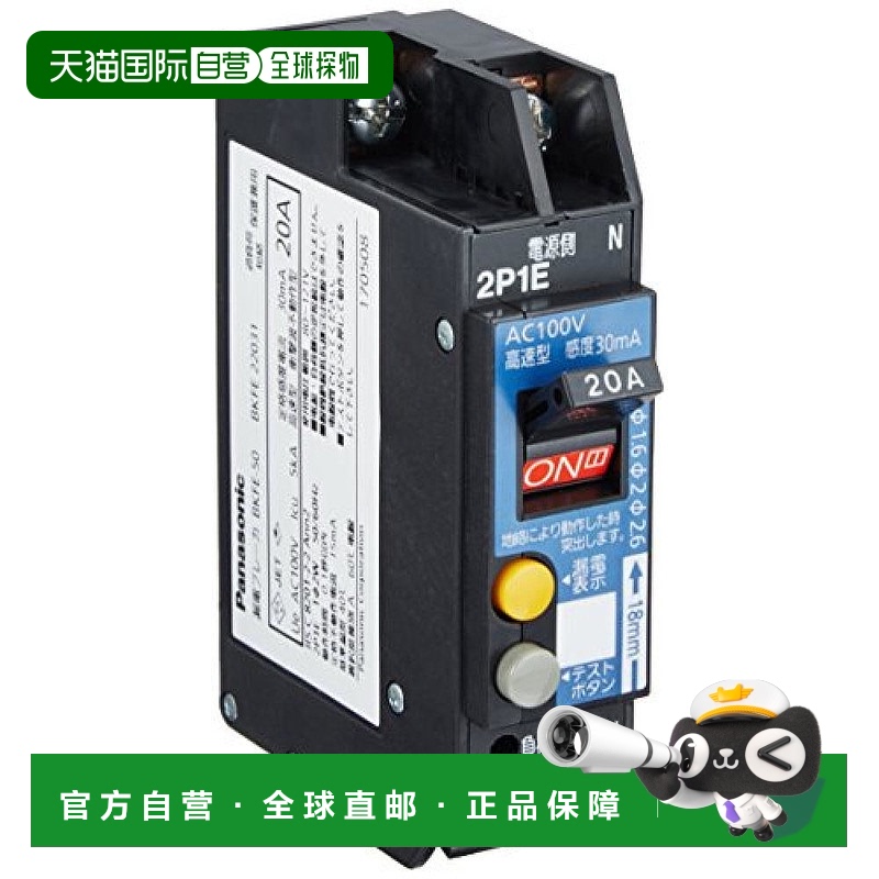 【日本直邮】Panasonic松下 漏电断路器2P1E 20A30mA BKFE22031