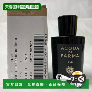 格调 100ML正品 沉香 白盒 浓香水简装 欧洲直邮帕尔玛之水