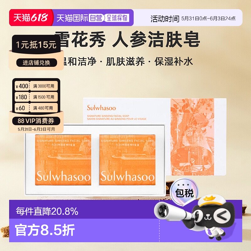 韩国直邮 雪花秀人参洁肤皂120g*2洗脸皂温和洁面清洁控油正品