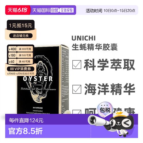 澳大利亚直邮Unichi金装生蚝精华胶囊男士活力营养健康补充60粒