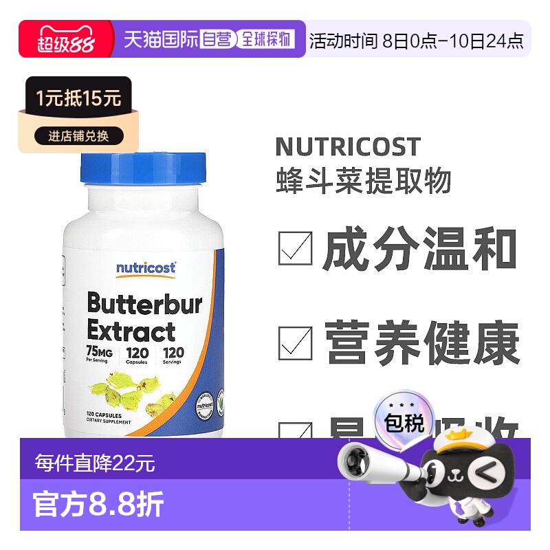 香港直发Nutricost蜂斗菜提取物促代谢全素营养草本120粒补充剂