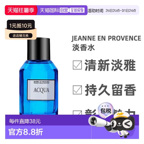 欧洲直邮Jeanne En Provence普罗旺斯深海男士淡香水EDT100ml正品