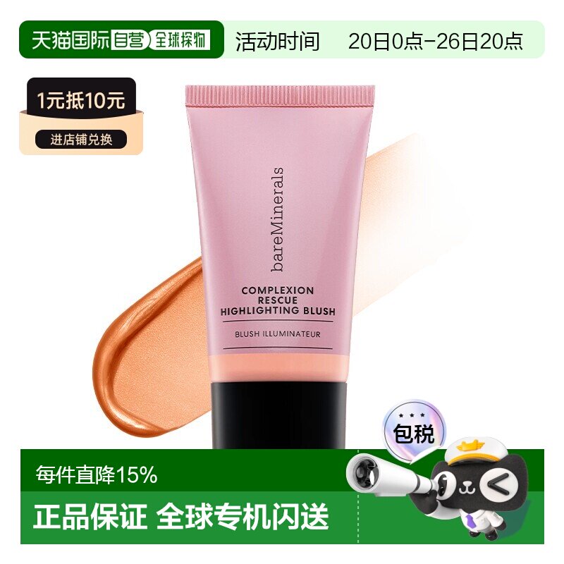 欧洲直邮BareMinerals贝茗修颜腮红高光膏 15ml 修饰肤色提正品