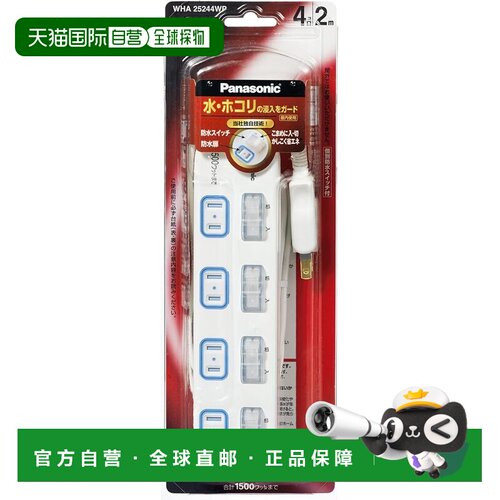 【日本直邮】Panasonic The Tap X 4 口 2m 白色 WHA25244WP