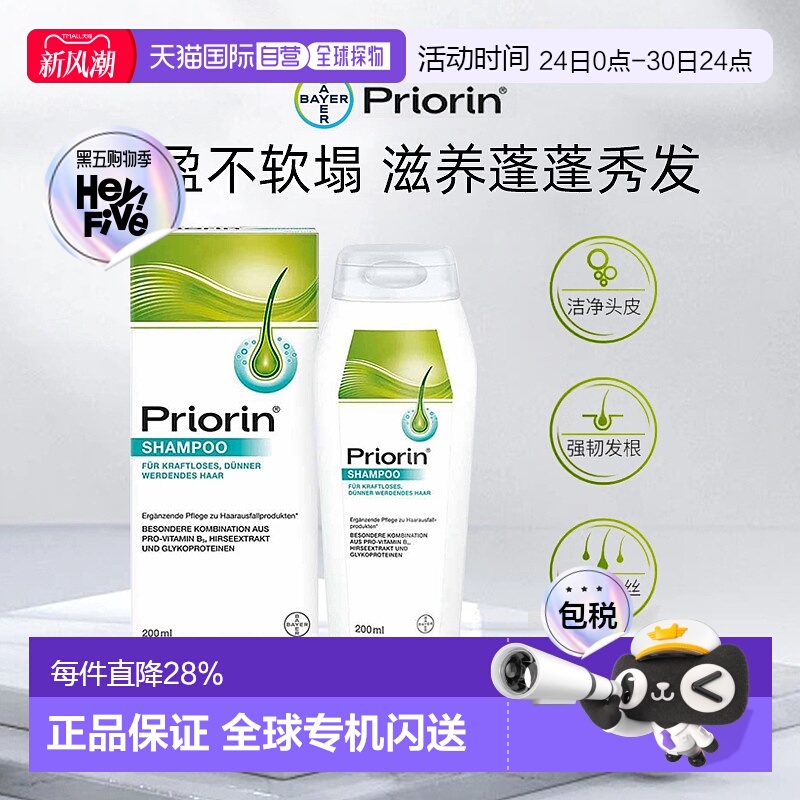 欧洲直邮德国Priorin拜耳防脱生发洗发水200ml／瓶稳固发根正品