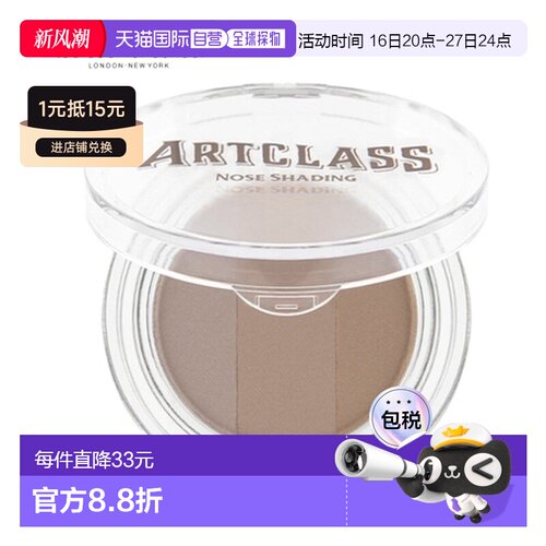 韩国直邮TOO COOL FOR SCHOOL 鼻影粉 3.9g正品