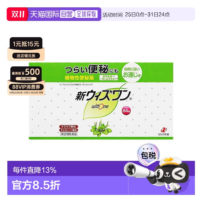 日本直邮ZERIA 新药工业新withone营养植物性纤维颗粒1.2g*84包