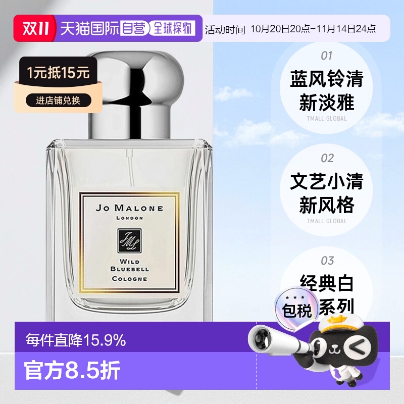 欧洲直邮Jo Malone祖玛珑蓝风铃女士香水30ml/50ml/100ml正品品牌