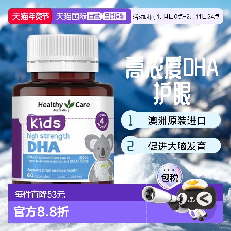 澳大利亚直邮Healthy Care儿童高浓度DHA鱼油胶囊大脑60粒*4,保健食品/膳食营养补充食品,DHA/EPA/DPA,淘宝优惠券,粉丝福利购,淘宝优惠卷