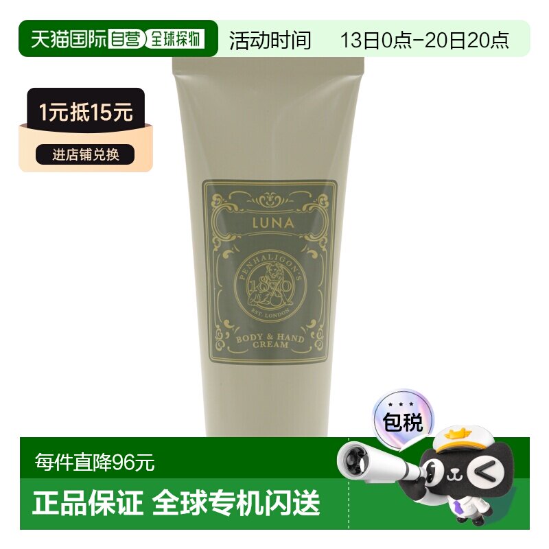 香港直邮Penhaligons潘海利根月亮女神护手霜 75ml正品