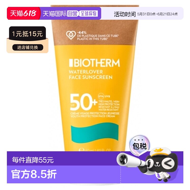 欧洲直邮Biotherm/碧欧泉水润防晒霜 SPF50+ 50毫升正品防紫外线