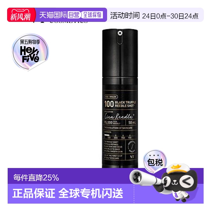 韩国直邮VT COSMETICS 微针黑松露滋养精华 100针 50ml正品