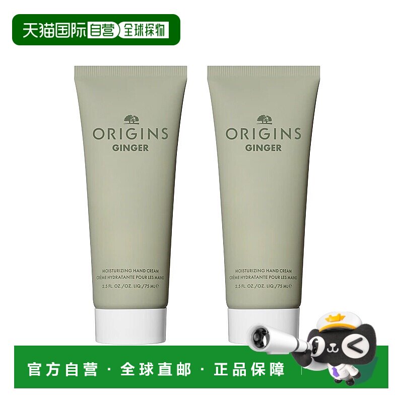 欧洲直邮Origins悦木之源 水润保湿护手霜75mlx2 #GINGER生姜正品