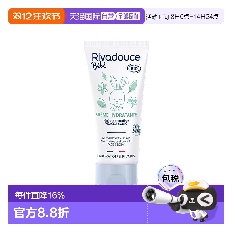 欧洲直邮Rivadouce法朵适天然有机面霜50ml 婴儿保湿霜宝宝滋润