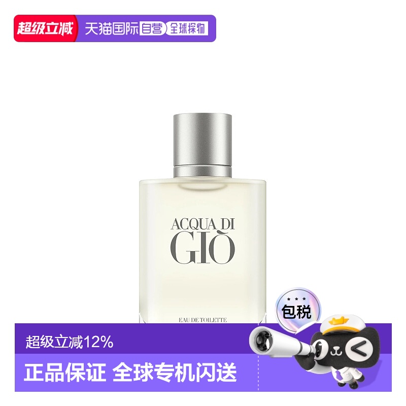 香港直邮Armani阿玛尼寄情男士淡香水经典EDT50/100ml新版正品新