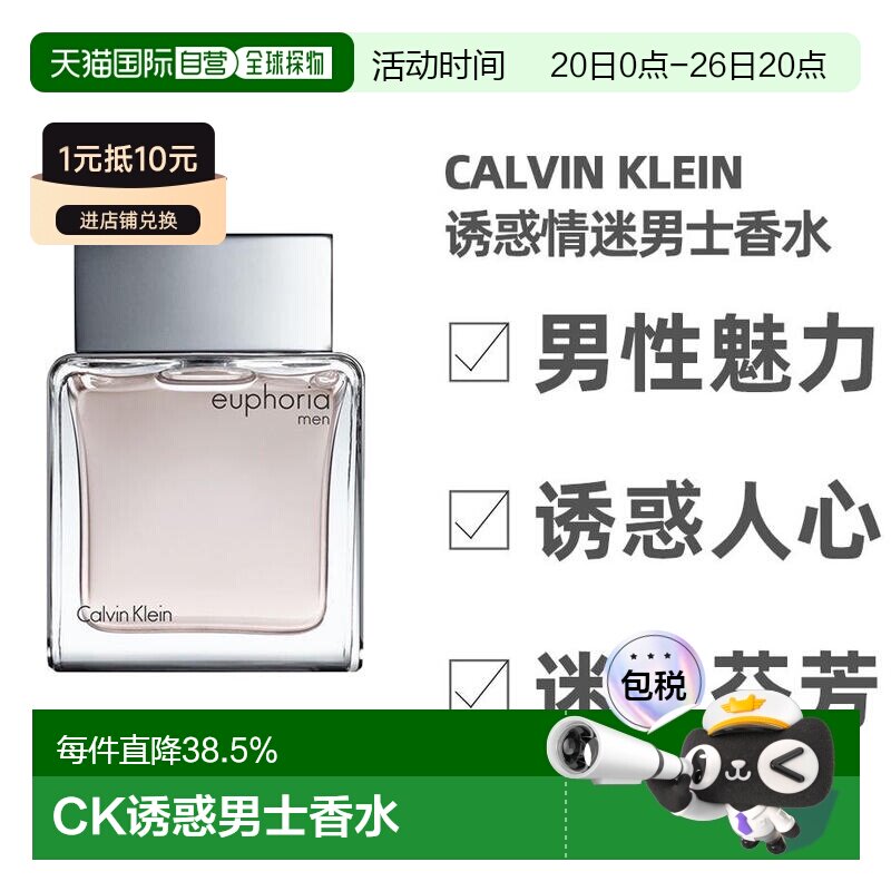 美国直邮CK凯文克莱Euphoria诱惑情迷男士香水50ml/100ml迷正品