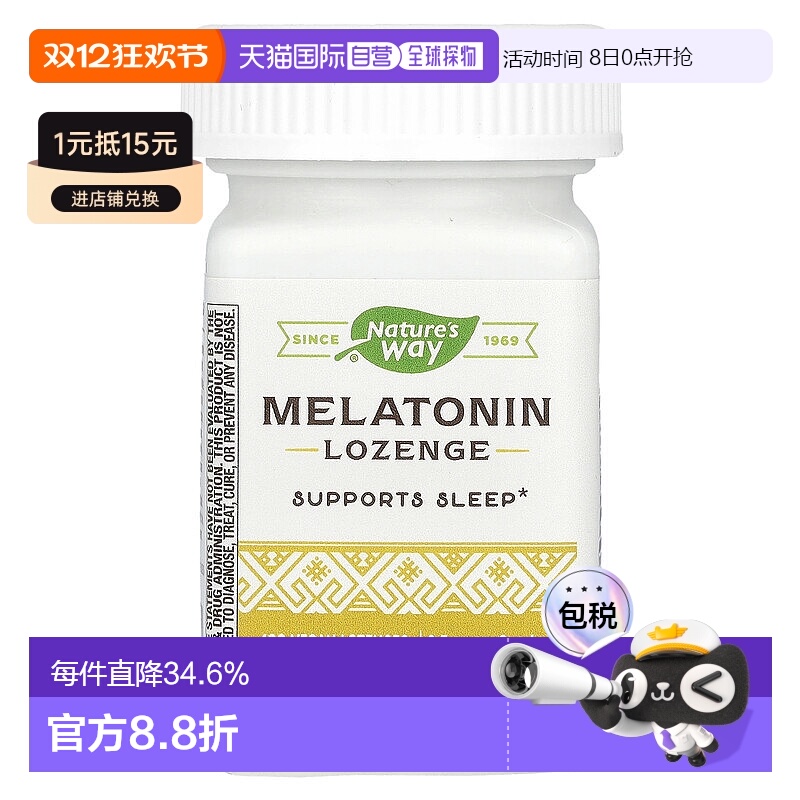 香港直发Nature'sWay然萃维褪黑素含片有助于优化睡眠安神100片