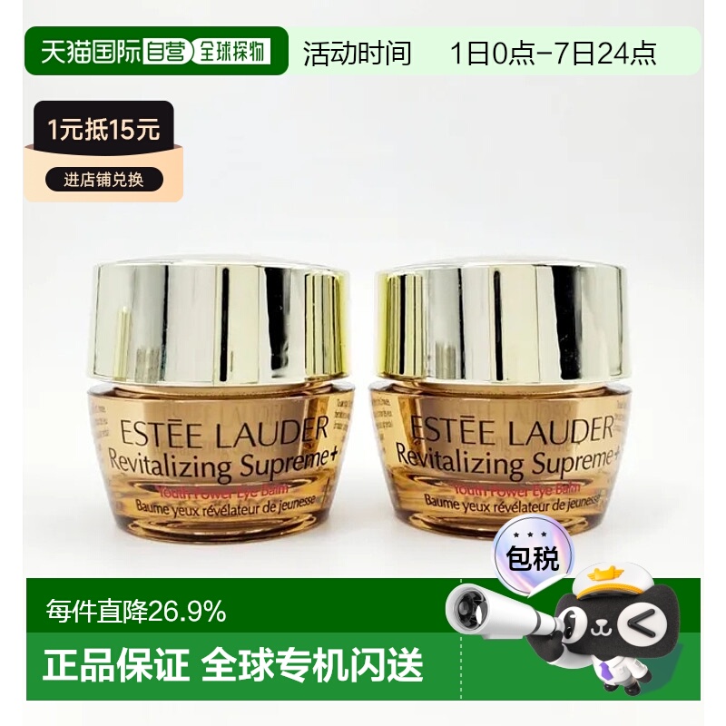 香港直邮Estee Lauder雅诗兰黛智妍眼霜胶原保湿紧致小样5ml正品