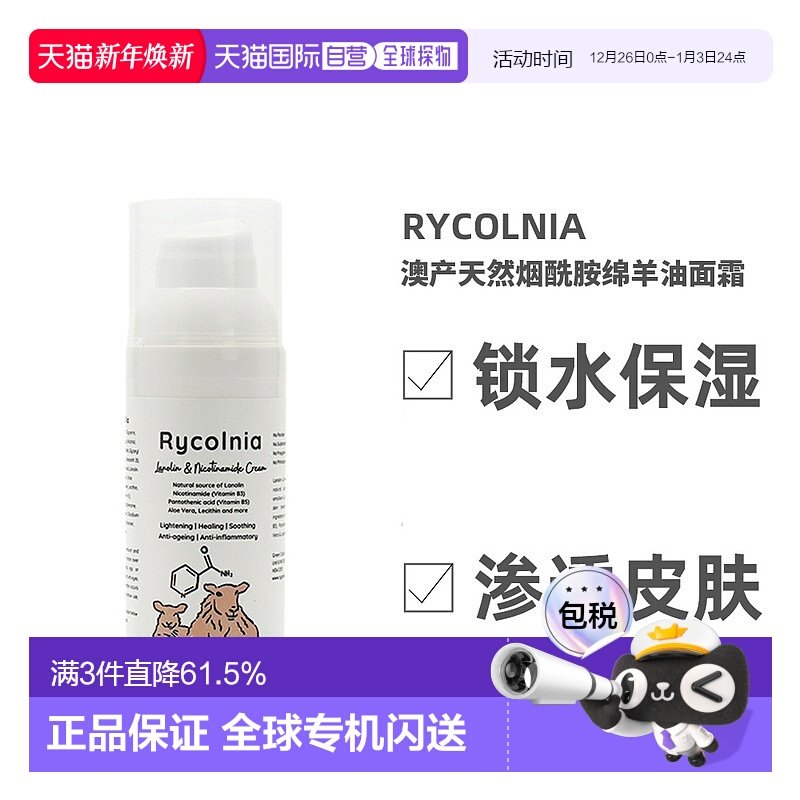 澳大利亚直邮Rycolnia烟酰胺绵羊油面霜滋润保湿温和嫩肤50g正品
