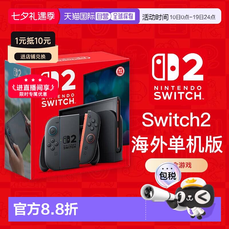 香港直邮任天堂Switch2单主机版海外NS2游戏机主机国际版