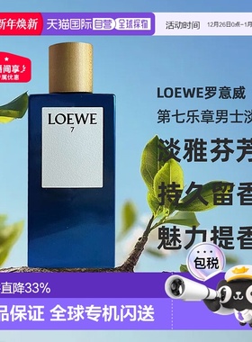 欧洲直邮Loewe罗意威第七乐章男士EDT淡香水留香正品持久