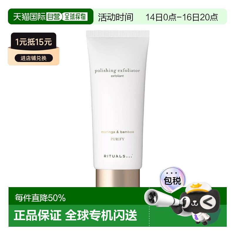 欧洲直邮Rituals仪式辣木竹子抛光磨砂膏 75ml 去角质净污提正品图片