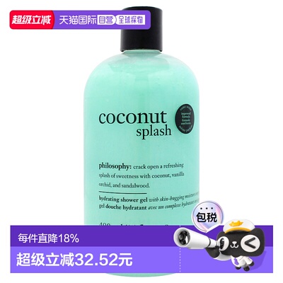 美国直邮Philosophy椰香四溢保湿沐浴露男女通用沐浴露-480ml月桂