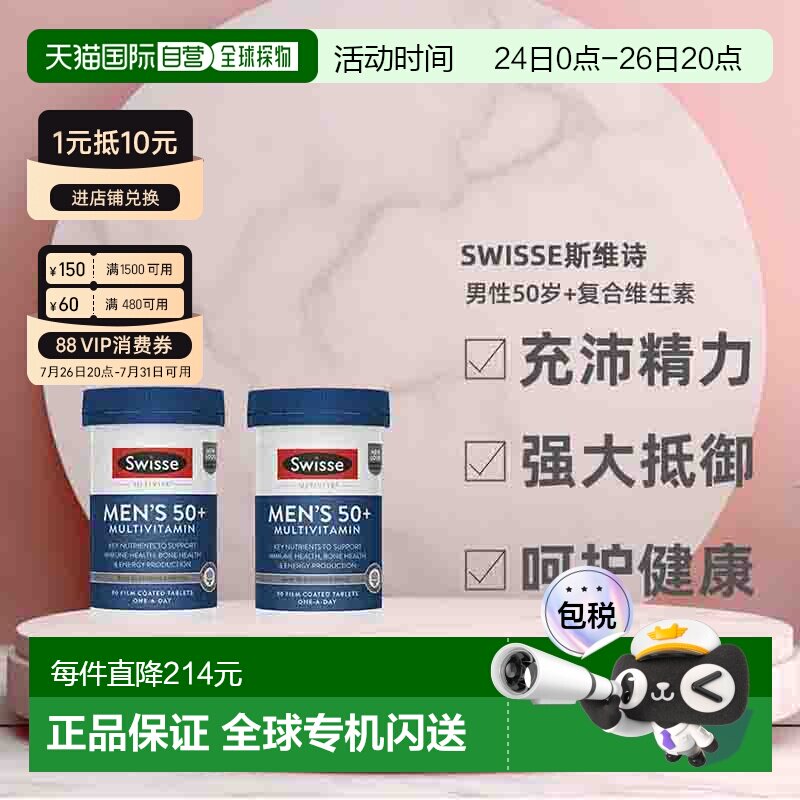 澳大利亚直邮swisse斯维诗男性50岁+复合维生素90片*2瓶效期27.1