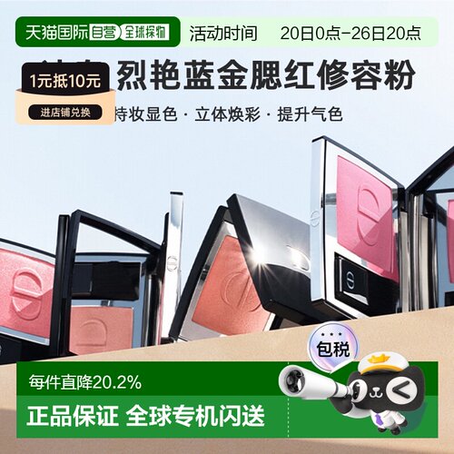 Dior迪奥烈艳蓝金腮红修容粉6.7g持妆显色立体焕彩正品