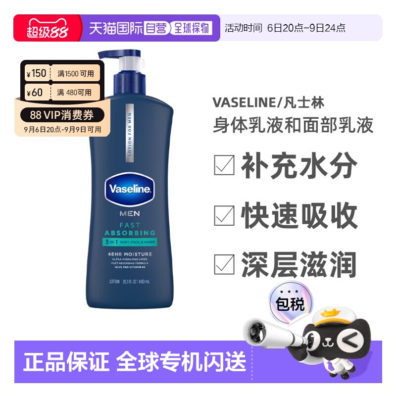 香港直邮Vaseline,男士，快速吸收身体乳液和面部乳液，20.3正品