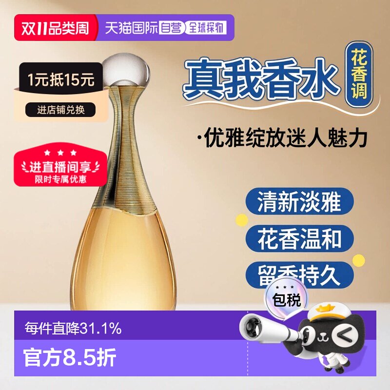 欧洲直邮Dior迪奥真我女士花香调浓香水EDP 30/50/100/150ml正品