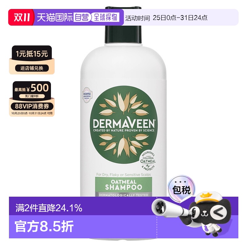 澳大利亚直邮dermaveen洗发水500ml深层清洁舒缓滋养头皮发丝顺滑